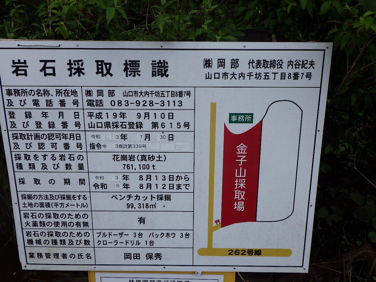 登録・許可証 | 株式会社岡部 - 山口県山口市（土木工事・水道工事